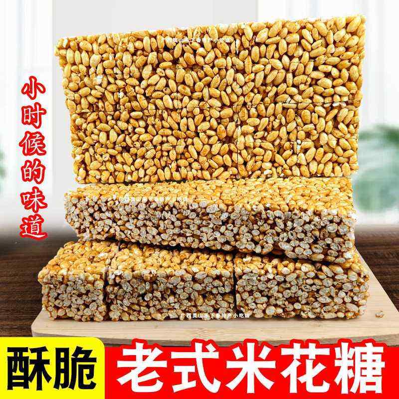 广西百色平果特产传统老式米花糖大米花小米酥儿时怀旧红糖炒米饼