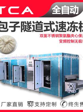 新大新工厂包子水饺隧道式速冻机面食类食品隧道式速冻机全自动