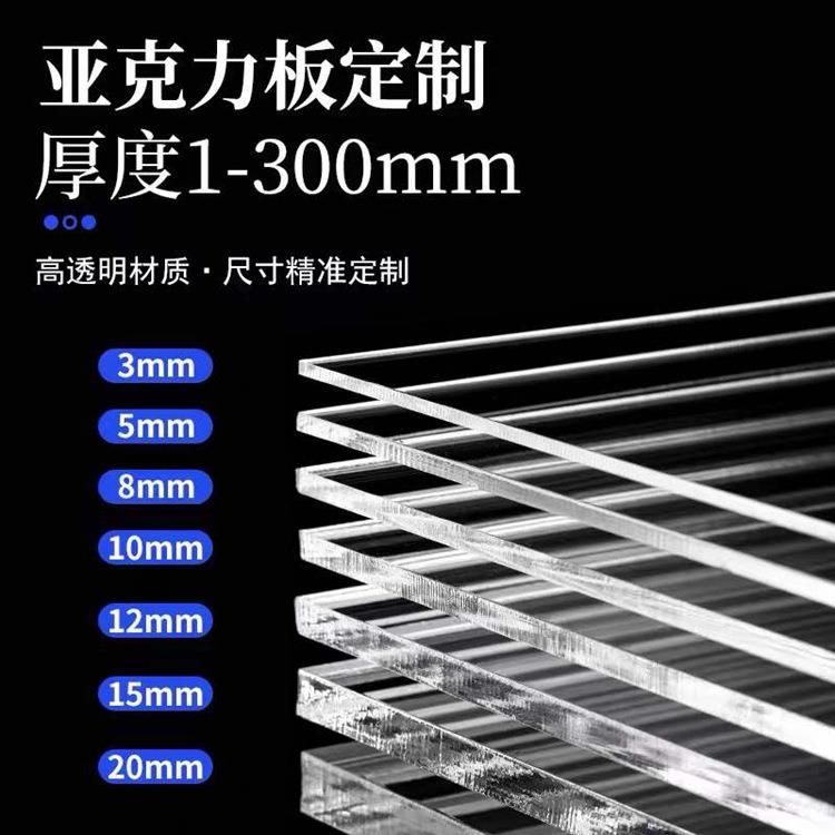 高透明亚克力板切割有机玻璃塑料板2 3 4 5 6 8 10 12 15 20mm厚