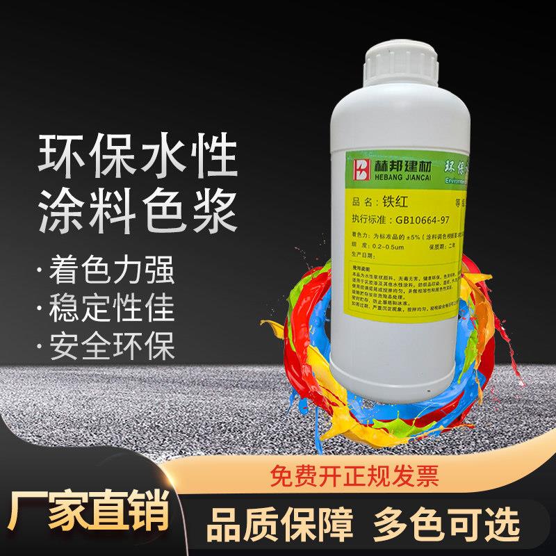 水性色浆内墙高浓度环保外墙涂料色浆水性色精乳胶漆油漆调色漆
