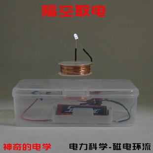隔空取电磁感应科学实验器材适合儿童的电学DIY科技制作教具
