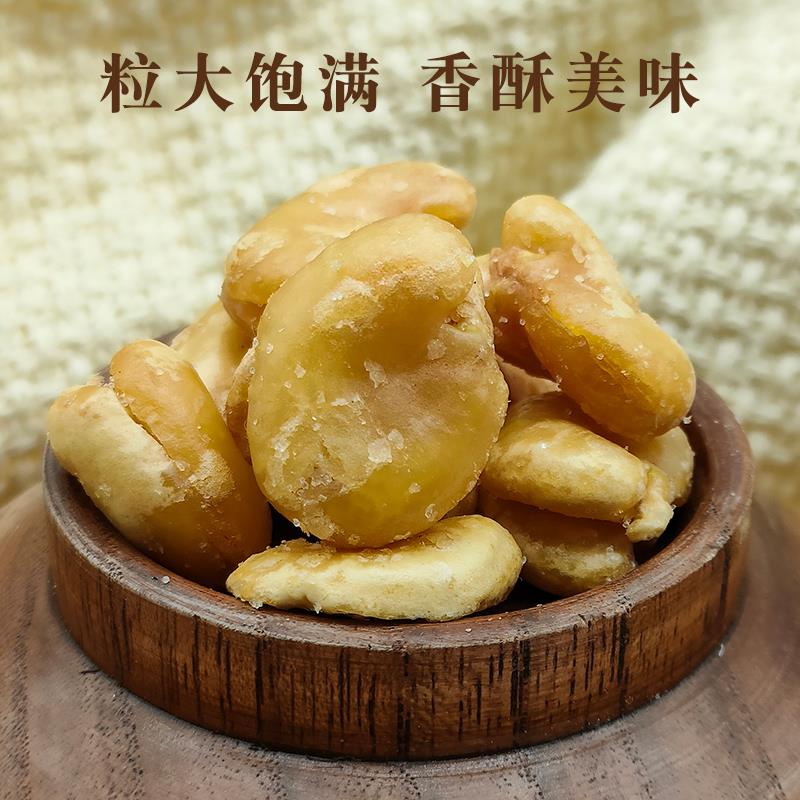 山西大同特产浑源莲花豆油炸大豆蚕豆香酥豆浑源兰花豆去皮蚕豆瓣