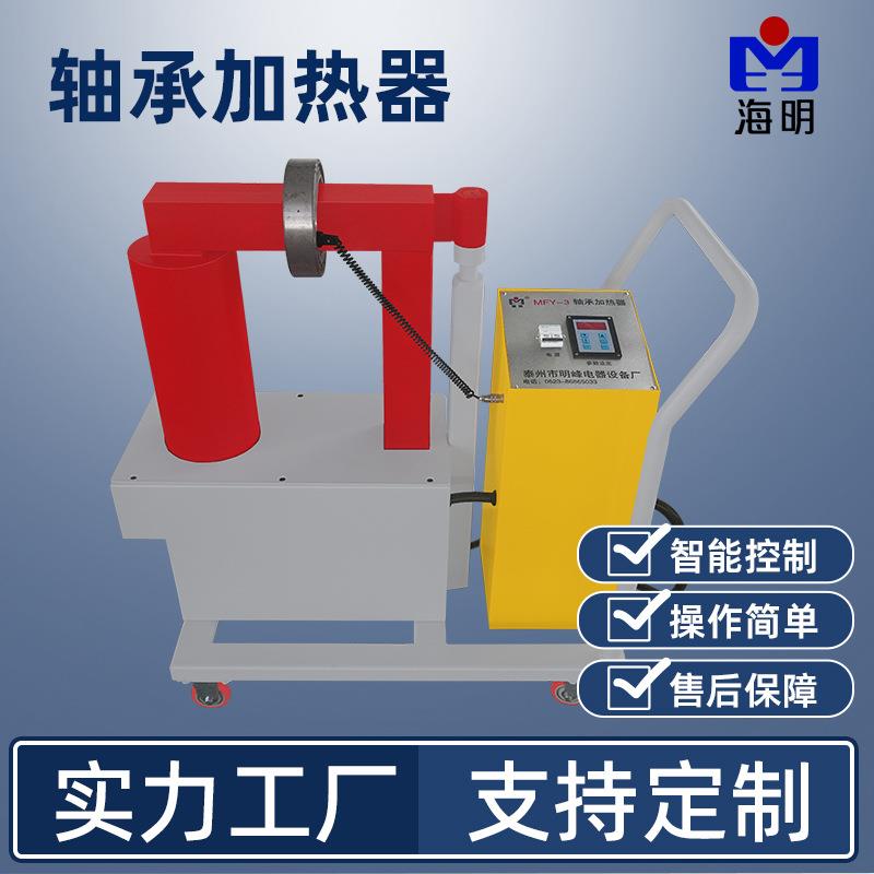 移动式轴承加热器微电脑加热器感应轴承加热器传感器恒温温控