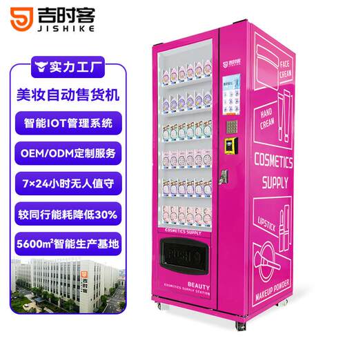 穿戴甲OEM定制无人贩卖派样机智能化妆品美妆售卖机