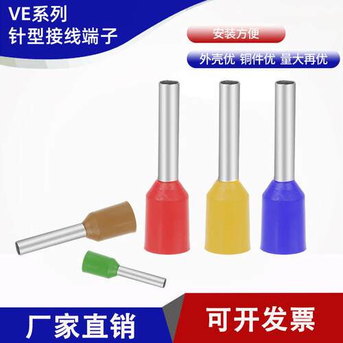 管形端子VE针形预绝缘欧式冷压接线端子E0508 E7508 E6012 E16-25