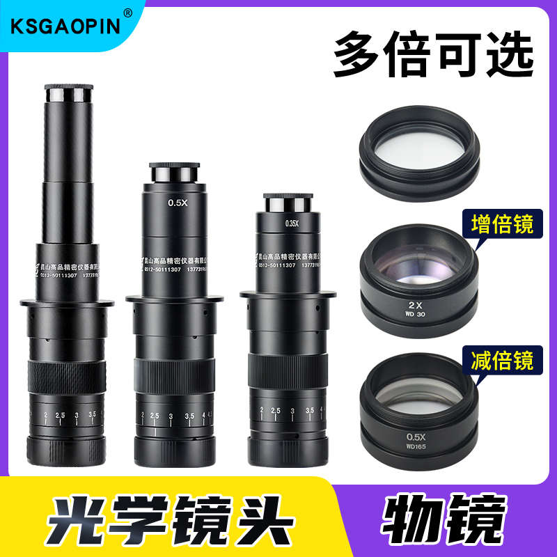 GAOPIN 光学电子显微镜镜头工业放大镜高清XDC-10A 单筒0.7-4.5