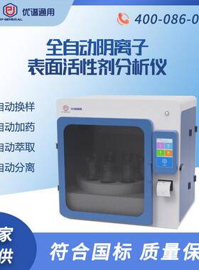 全自动阴离子测定仪全自动清洁剂检测仪全自动水质分析仪