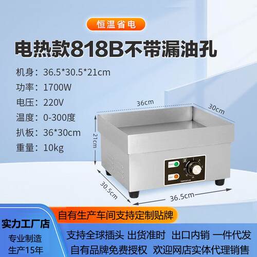 手抓机器四围边冷面铁板商用烤炉炉一体烧喀机器电扒饼哆摆摊炸轮