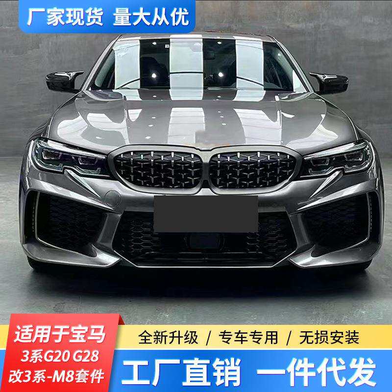 适用19-22款宝马新3系G20G28改装M8套件M3C大包围M3大嘴前杠后杠