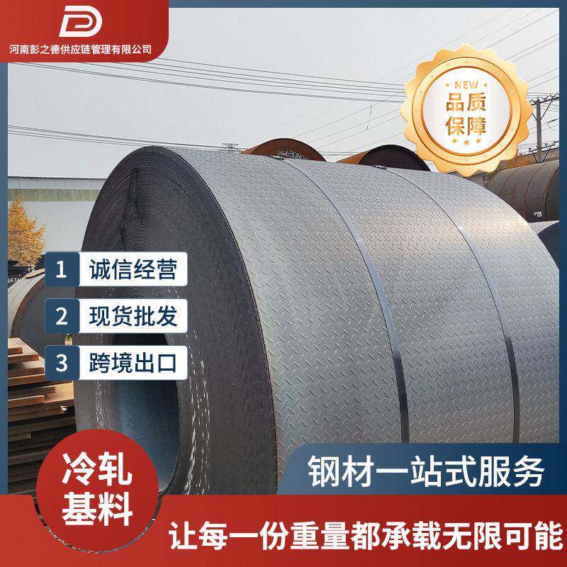 冷轧基料Q195L热轧卷板钢厂定轧支持切割现货Q235B