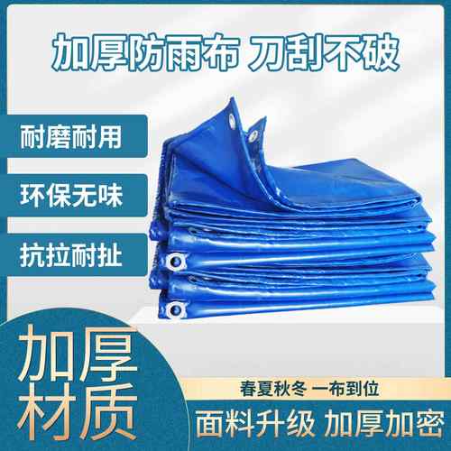防水防晒pvc涂塑篷布加厚雨布刀刮布蓬布工业油布盖货苫布遮阳布