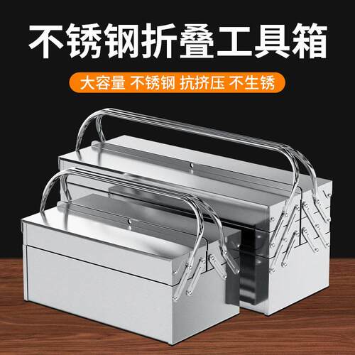 不锈钢工具箱三层折叠加厚小号多层工业型收纳储物家用防水多功能