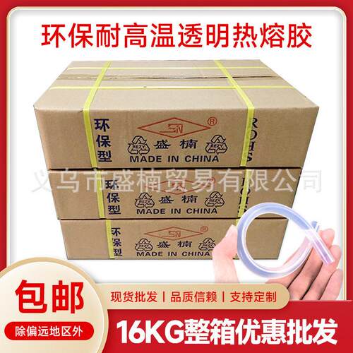 16公斤热熔胶胶棒环保耐温透明热熔胶棒居家物件固牢饰品