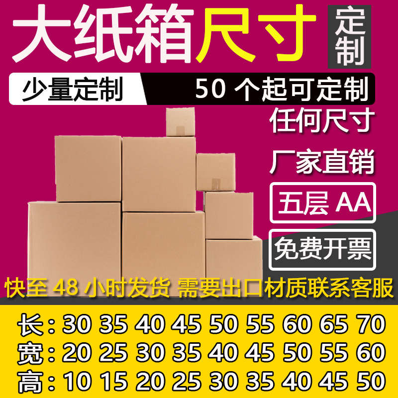 大纸箱大尺寸纸箱包装定制定做少量长方形订做五层瓦楞特硬50*6