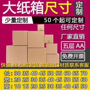 定制定做少量长方形订做五层瓦楞特硬50 大纸箱大尺寸纸箱包装