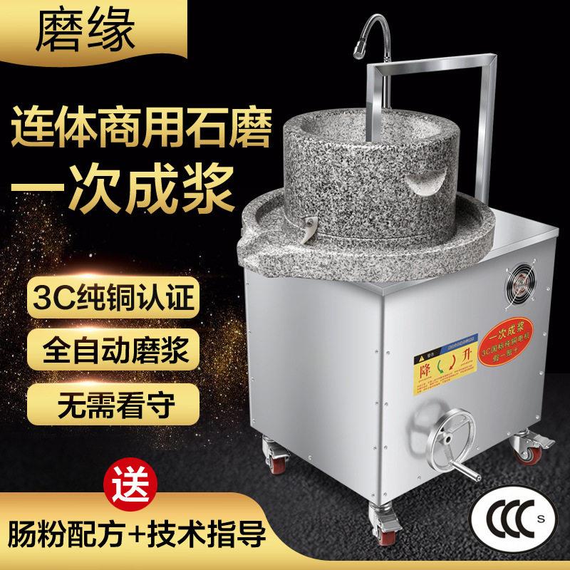 电动石磨机商用肠粉机磨米浆机豆浆机金威跨世纪肠粉炉子一键点火