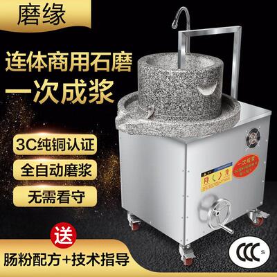 电动石磨机商用肠粉机磨米浆机豆浆机金威跨世纪肠粉炉子一键点火