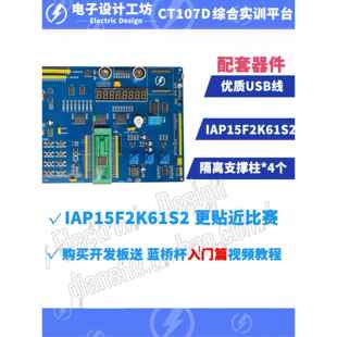 蓝桥杯单片机开发板比赛IAP15F2K61S2综合实训平台STC15开发竞赛