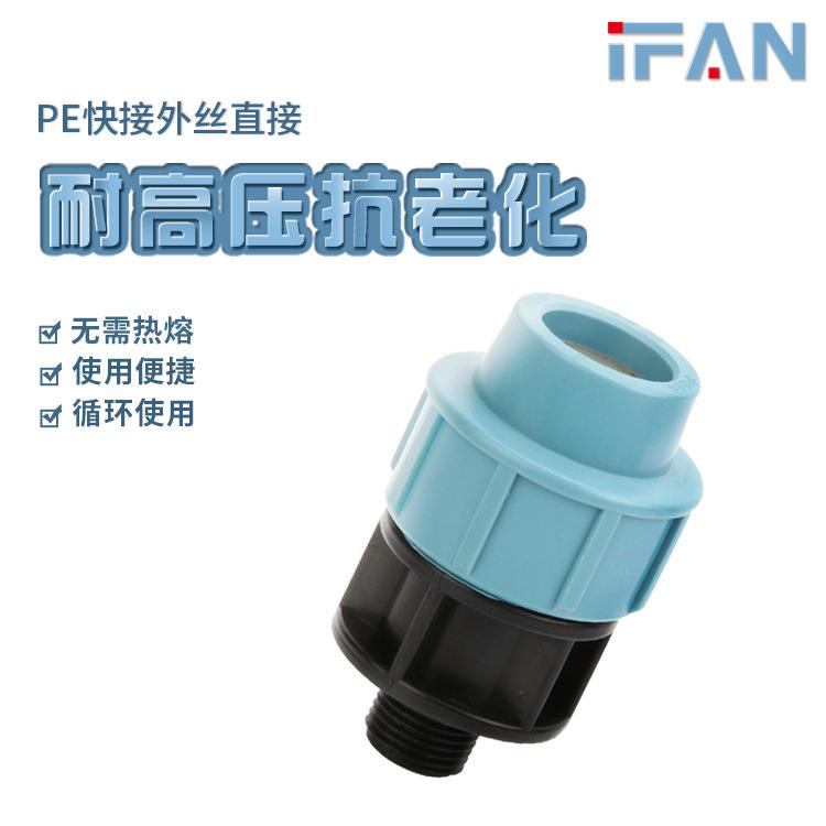塑料水管接头PE快接管件灌溉接头PE快速卡接外螺纹直接外丝直接