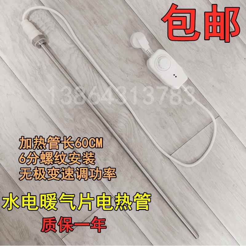 家用无极调功率大小电暖气片土暖电热管加热棒220v1500W