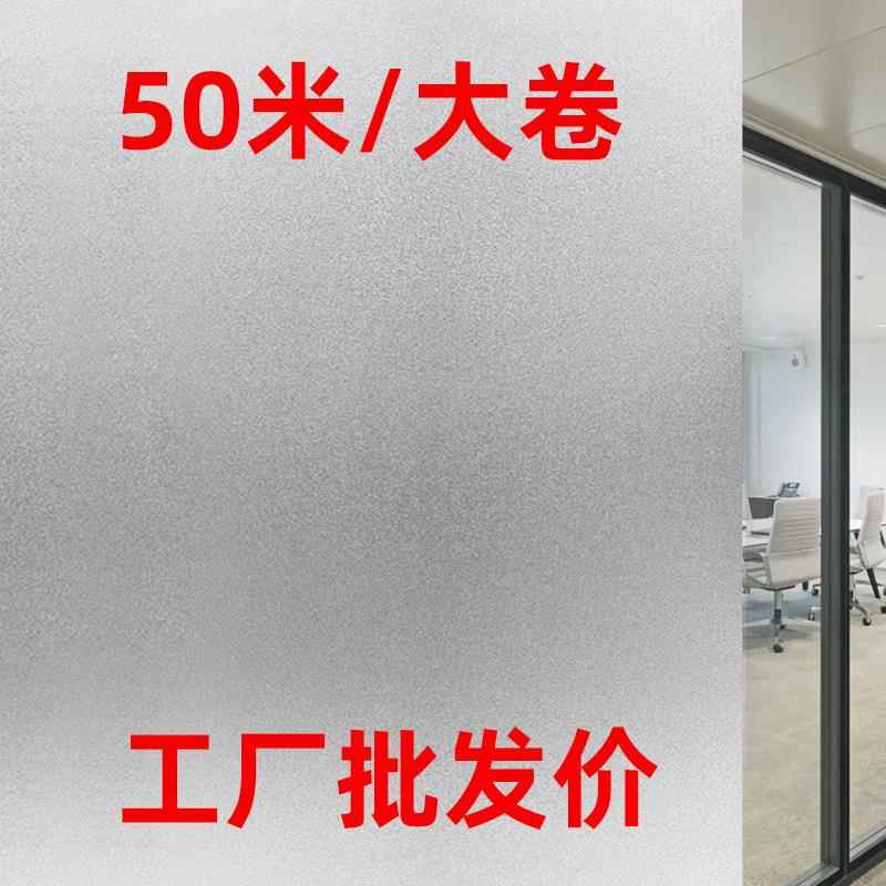 磨砂玻璃贴纸透光不透明办公室防窥视玻璃纸卫生间窗户贴膜防走光