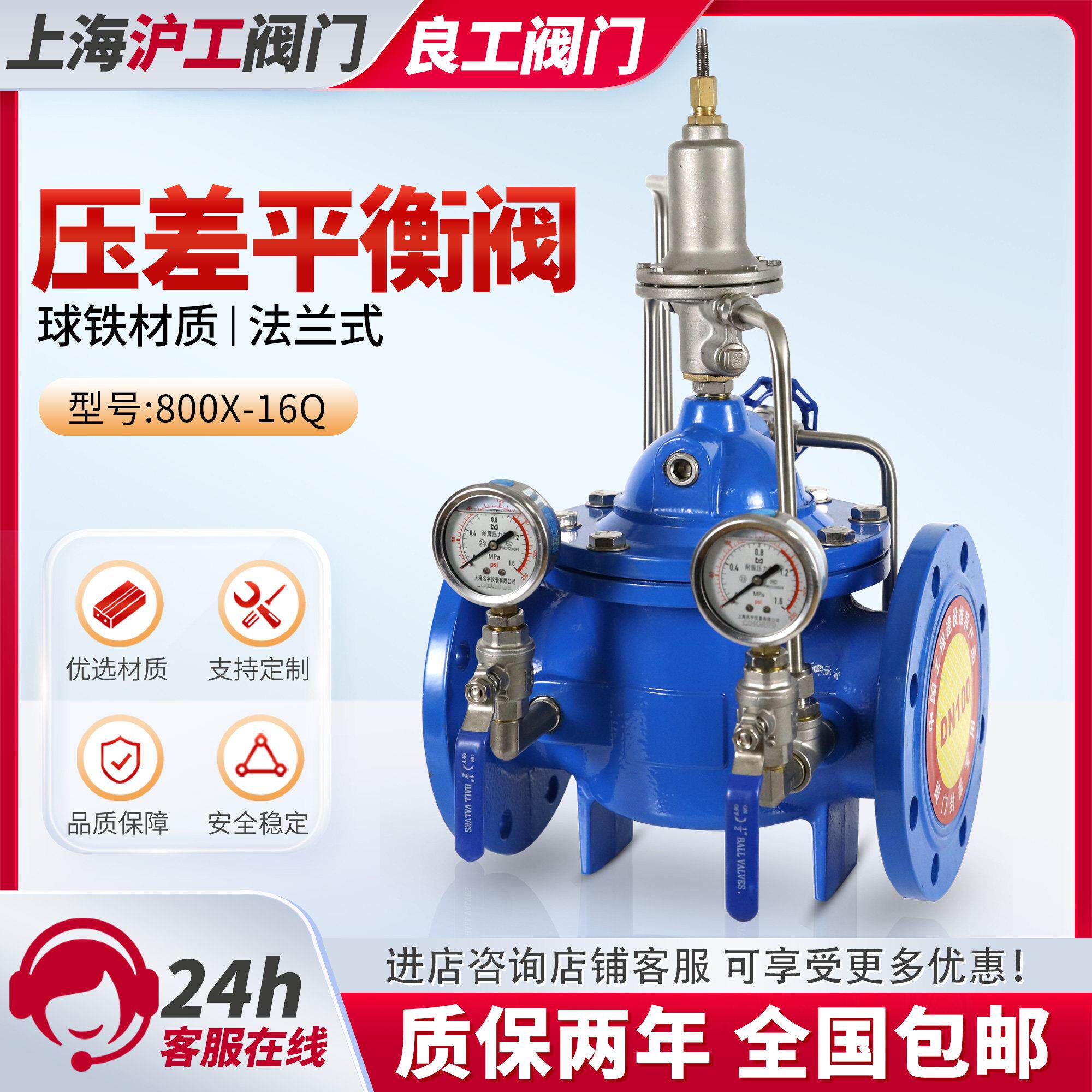 上海沪工阀门800X压差旁通平衡阀控制水力平衡阀消防生活供水DN80