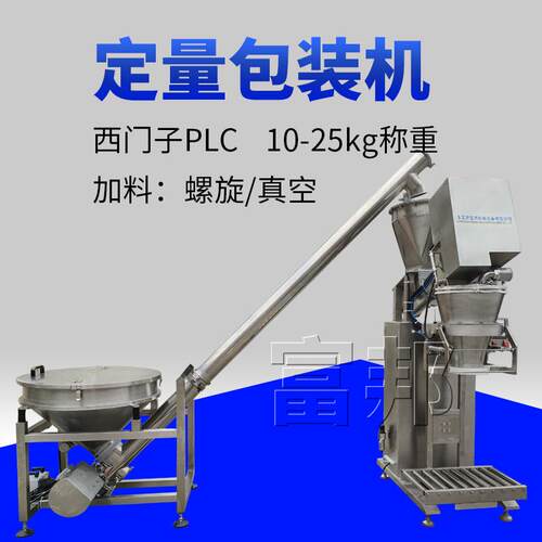 厂家供应半自动粉剂大袋包装机 食品化工行业螺杆式计量称重机