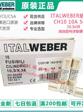 ITALWEBER圆柱保险丝CH10 1A 2A 4A 6A 10A 16A 20A 25A 32A 500V