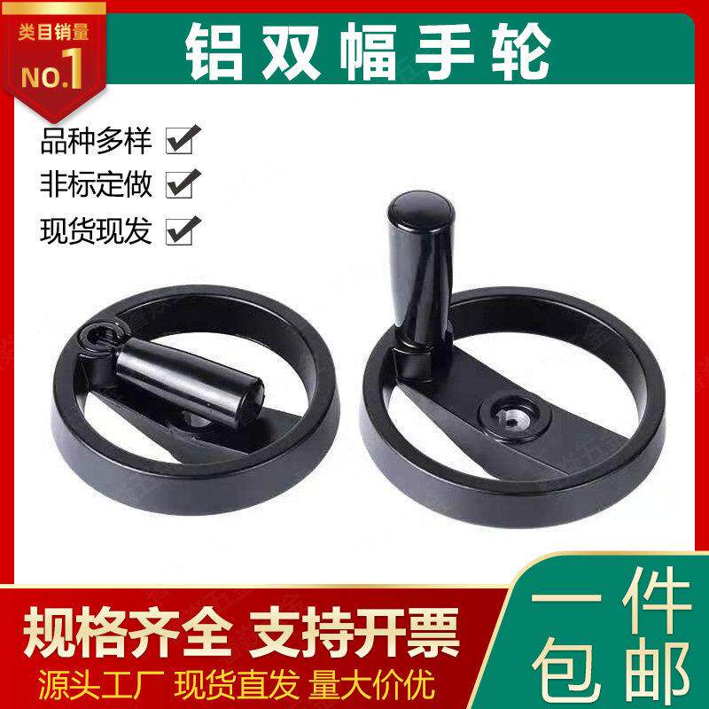 可折叠手摇轮铝合金手柄黑色圆形双辐条合金圆轮缘转动机床手轮