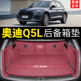 2024款奥迪q5l后备箱，垫全包围专用09-23款q5l尾箱垫车内装饰用品