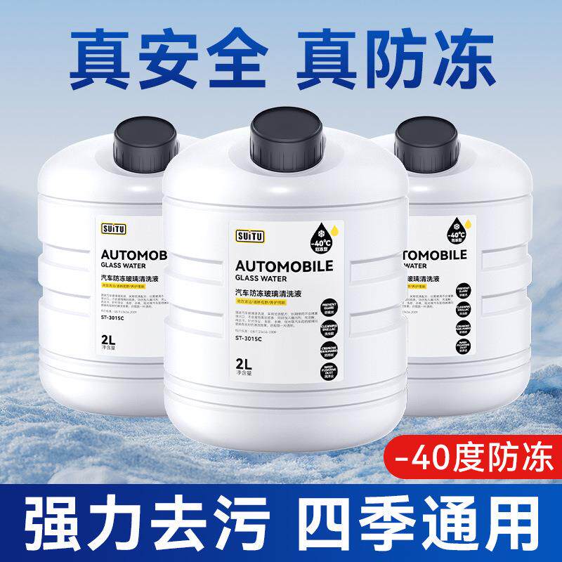 随途无色素透明玻璃水 汽车用冬季雨刮水防冻去污液大桶四季通用