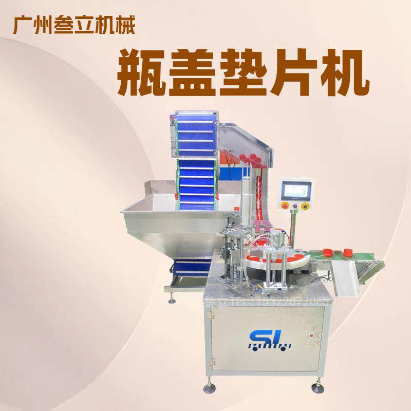 一出二盖子入垫机铝箔垫片入盖机泡沫垫片塞盖机瓶盖加垫片机