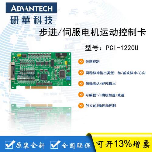研华 PCI-1220U 2轴PCI脉冲型步进/伺服电机运动控制卡 轴卡 原装