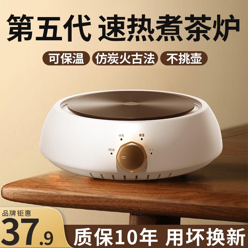 迷你电陶炉围炉煮茶器小型2024新款家用烧水电磁炉电热炉子泡茶壶