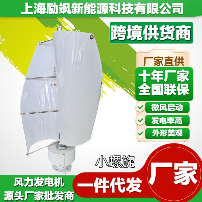 垂直轴100W小螺旋风力发电机 微风启动 应用风光互补 展示型 工程