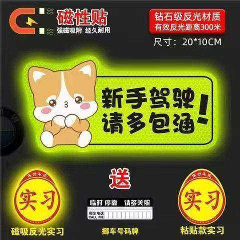 新手纸女司机实习期磁性贴画创意个性搞笑磁吸汽车标志贴