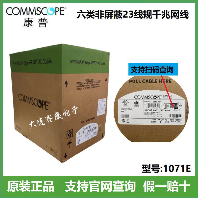 正品康普六类网线1071E灰色SLT四对非屏蔽双绞线C6千兆23AWG网线