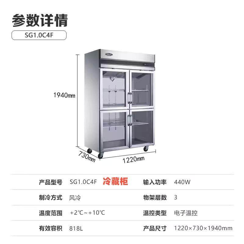星星冷柜四门冰箱风冷玻璃门厨房柜SG1.0C4F展示保鲜柜双门六门
