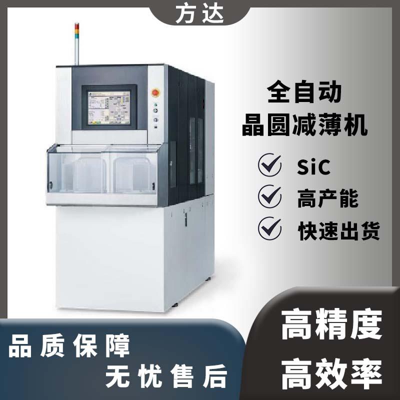 方达厂家直售 全自动晶圆减薄机 SiC硅晶圆半导体材料研削加工