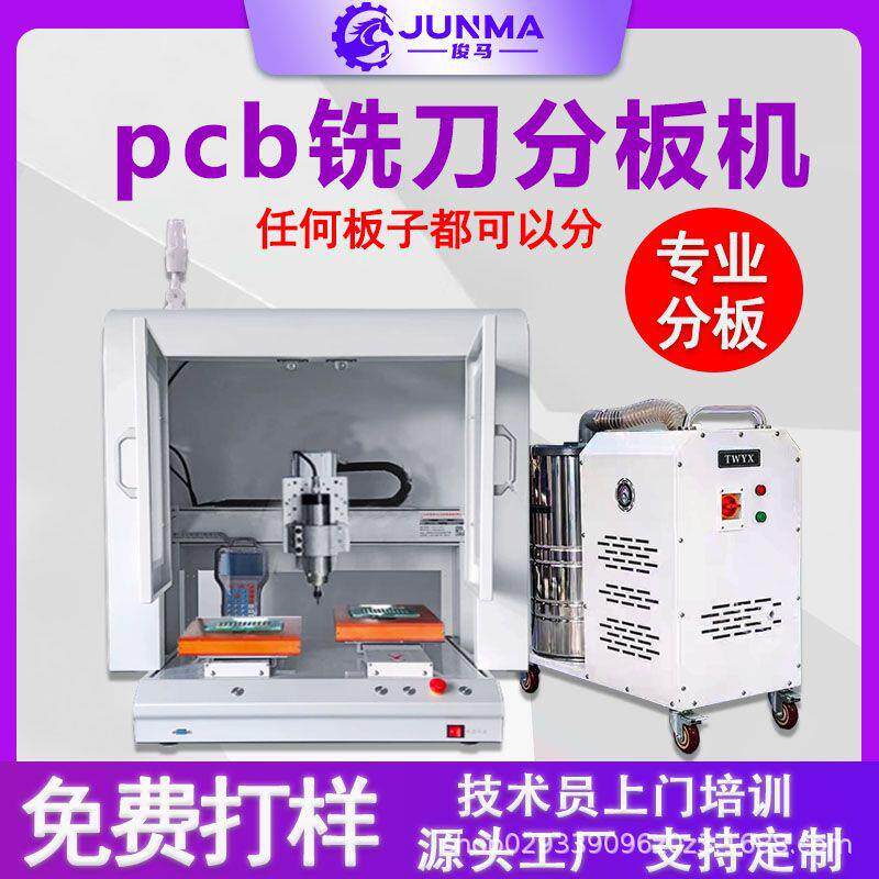 全自动pcb分板机电路板铣刀分板机v槽邮票孔线路板切割机切板机