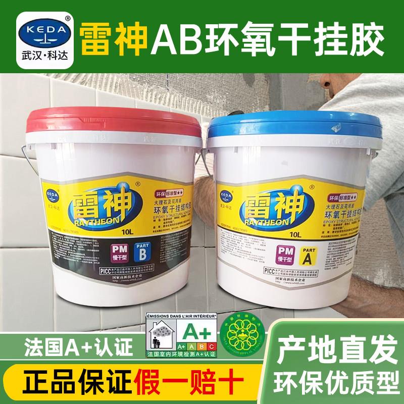 科达雷神迅雷环氧AB干挂胶石材瓷砖岩板背景墙专用胶强力台盆胶图片