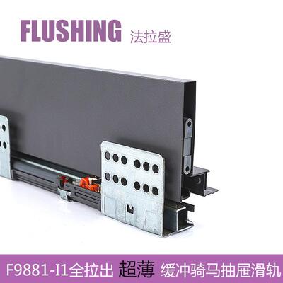 FLUSHING法拉盛 骑马抽薄抽玻璃邦低高邦LEGRABOX乐薄钢板抽滑轨