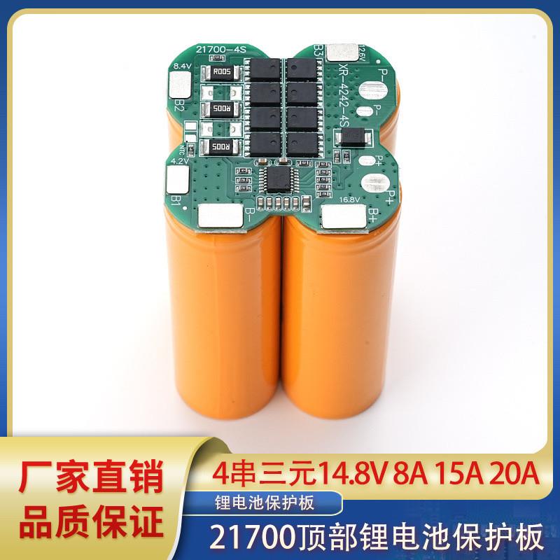 21700 4串三元8A 15A 20A锂电池保护板 扫地机电动工具太阳能路灯