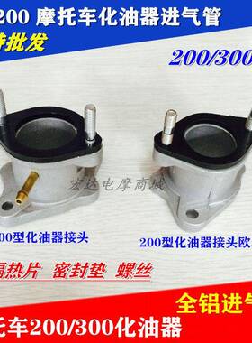 摩托车三轮车PZ30口径 200/300化油器全铝接头喉管 进气弯头管