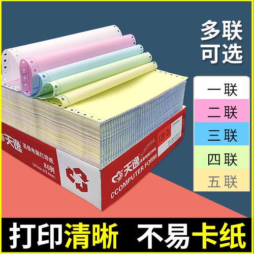 【厂家直销】针式电脑影印纸1000页三联二三等分二联三一二等分两