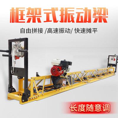 乡村水泥道路振动梁框架式整平机起拱混凝土摊铺机整平找平车载式