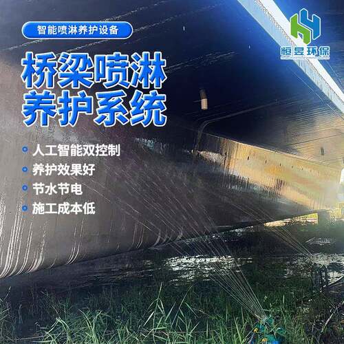 桥梁养护系统预制梁场喷湿养护机墩身自动喷淋系统蒸汽养护