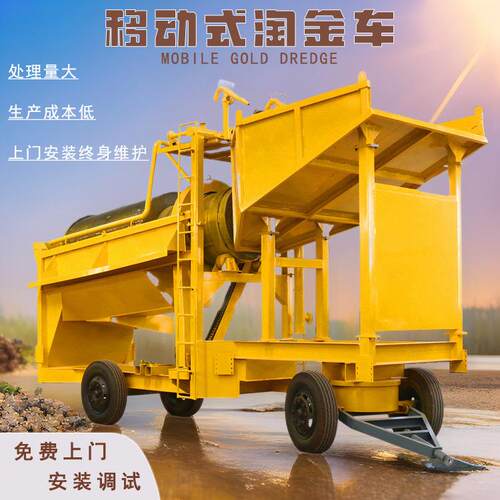 移动淘金车 淘金洗金设备 小型矿山选金机器 鼓动溜槽砂金分选