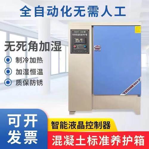 混凝土标准养护箱砂浆恒温恒湿水泥保温柜砼试块标养箱40B6垒德株