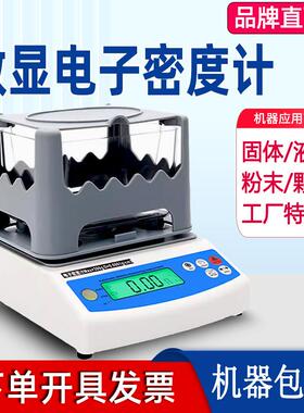 Byes-300B电子固体密度计液体密度测量仪橡胶塑料颗粒密度比重计